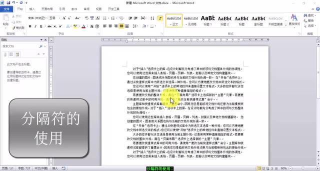 word2010分隔符是黑的