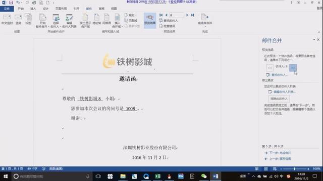 word打印请柬