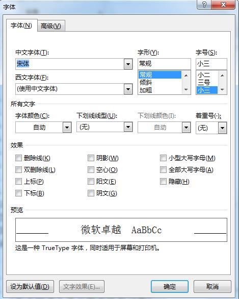 打开word时出现对话框