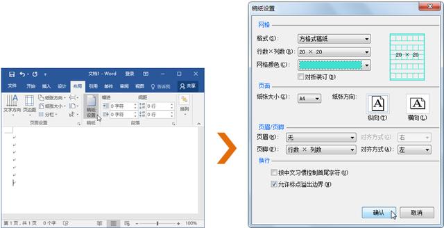 word为什么改不了页面