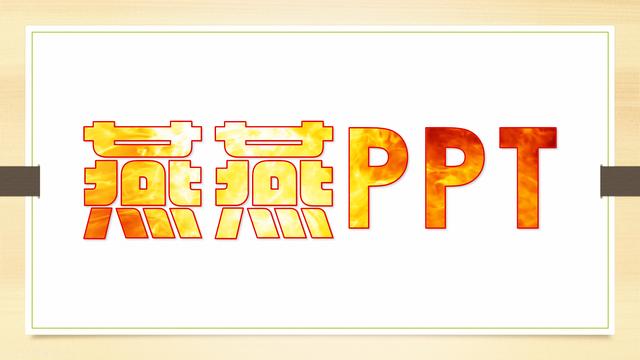 ppt能直接放word吗