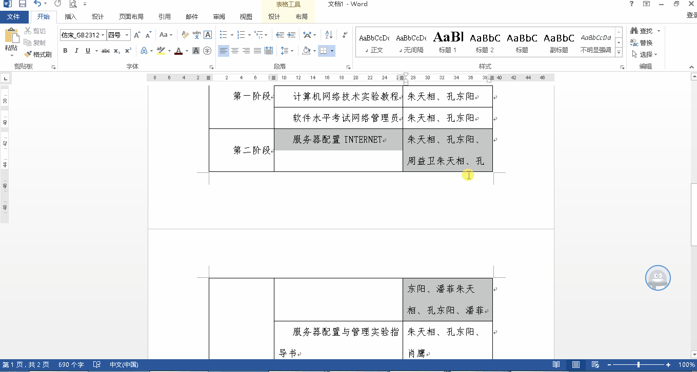 word2016 表格不跨页