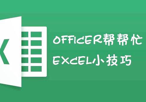 word里加excel