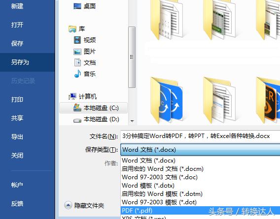 word转pdf c