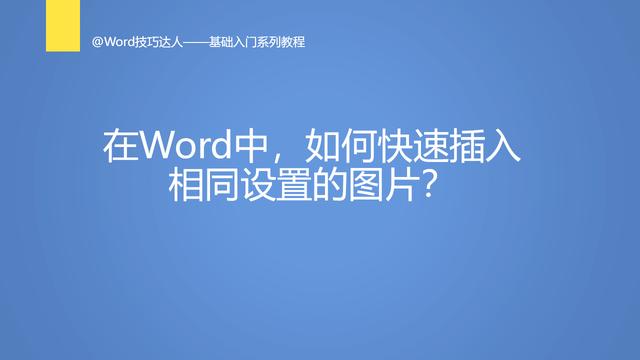 在word中如何拼图