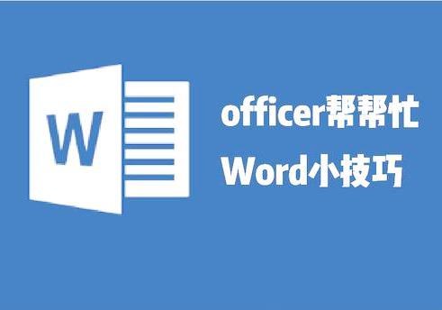 word打印文件歪了