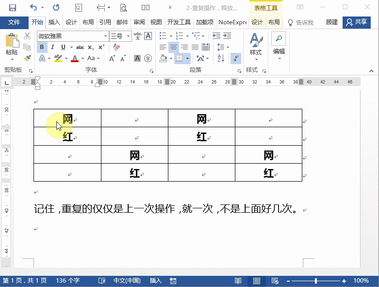word文档如何特殊文字加色