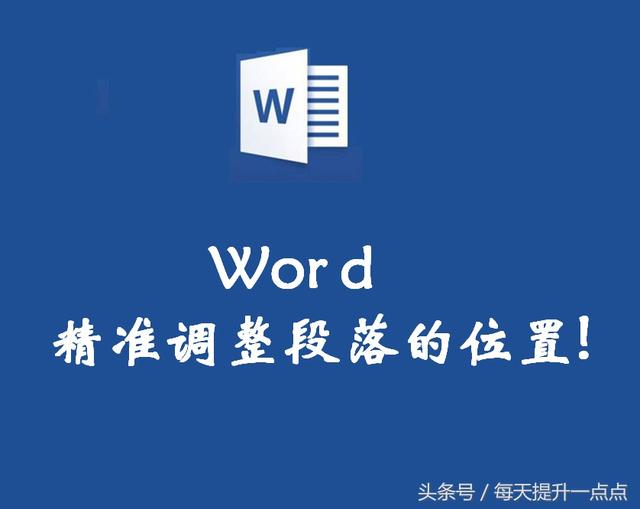 word段落位置互换