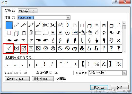 word2007复选框打勾