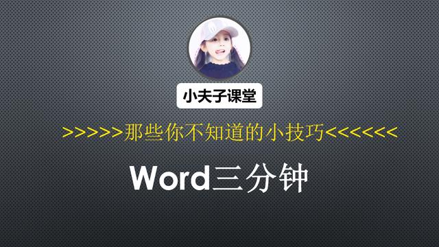 word自动生成图表序号