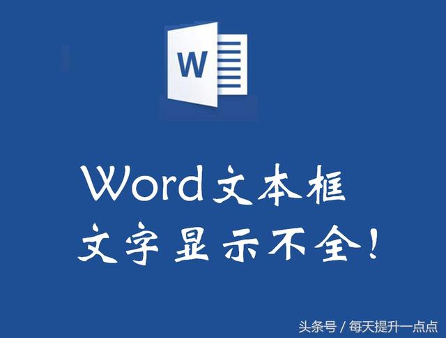 word2007文本框不显示图片
