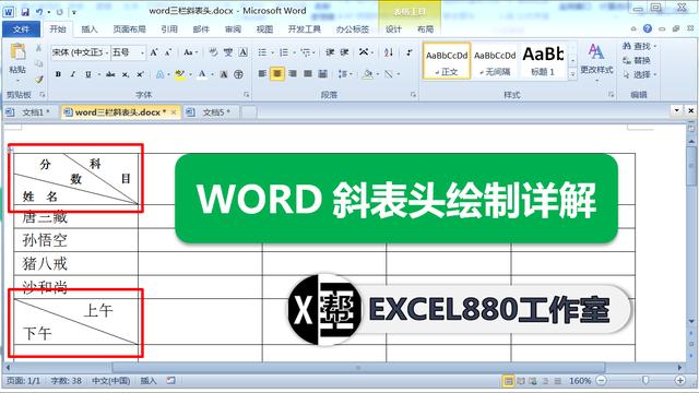 word里表格对不齐