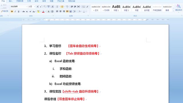 word 设置编号值