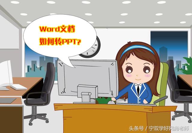ppt幻灯片复制到word