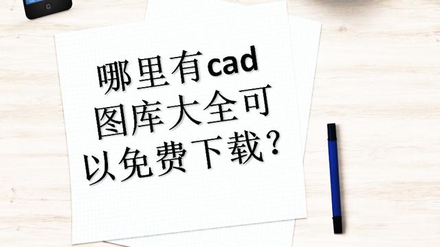 cad家具图库大全免费下载