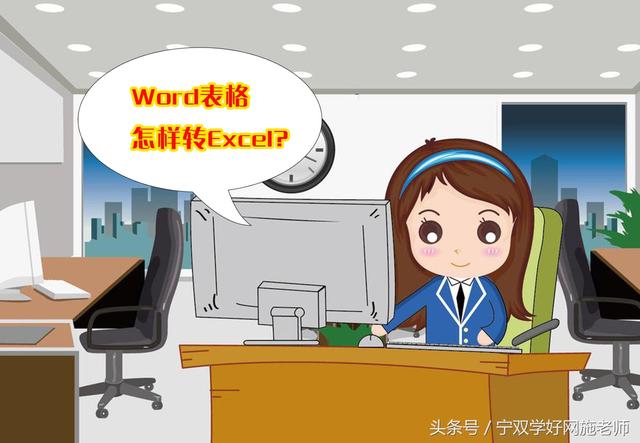 wps怎么把表格转换成word表格格式