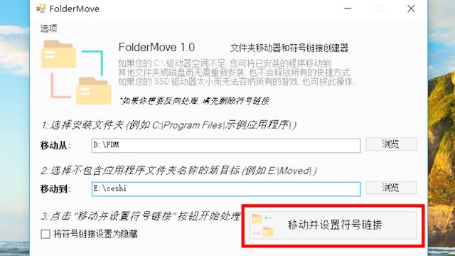 大文件移动软件