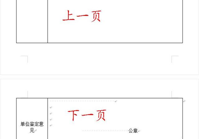 word表格自动下一页