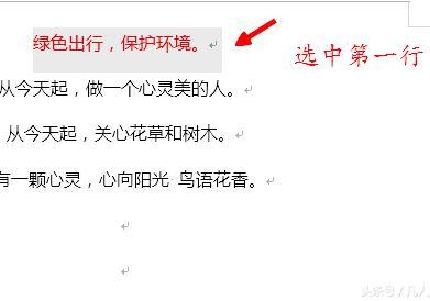 word第一行和第二行不一样