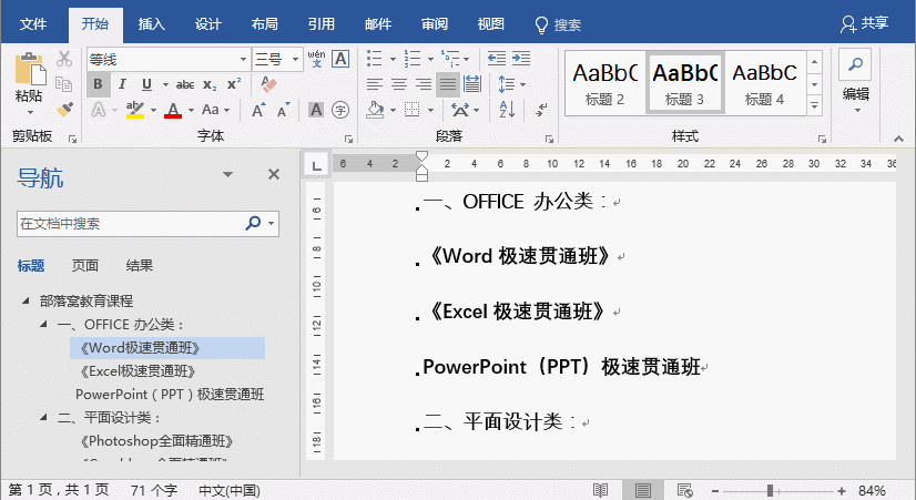 word使用独特样式