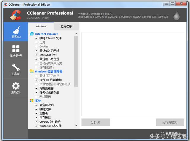 查找软件的注册表