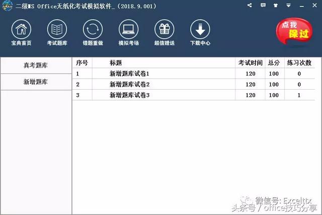 题库软件破解版