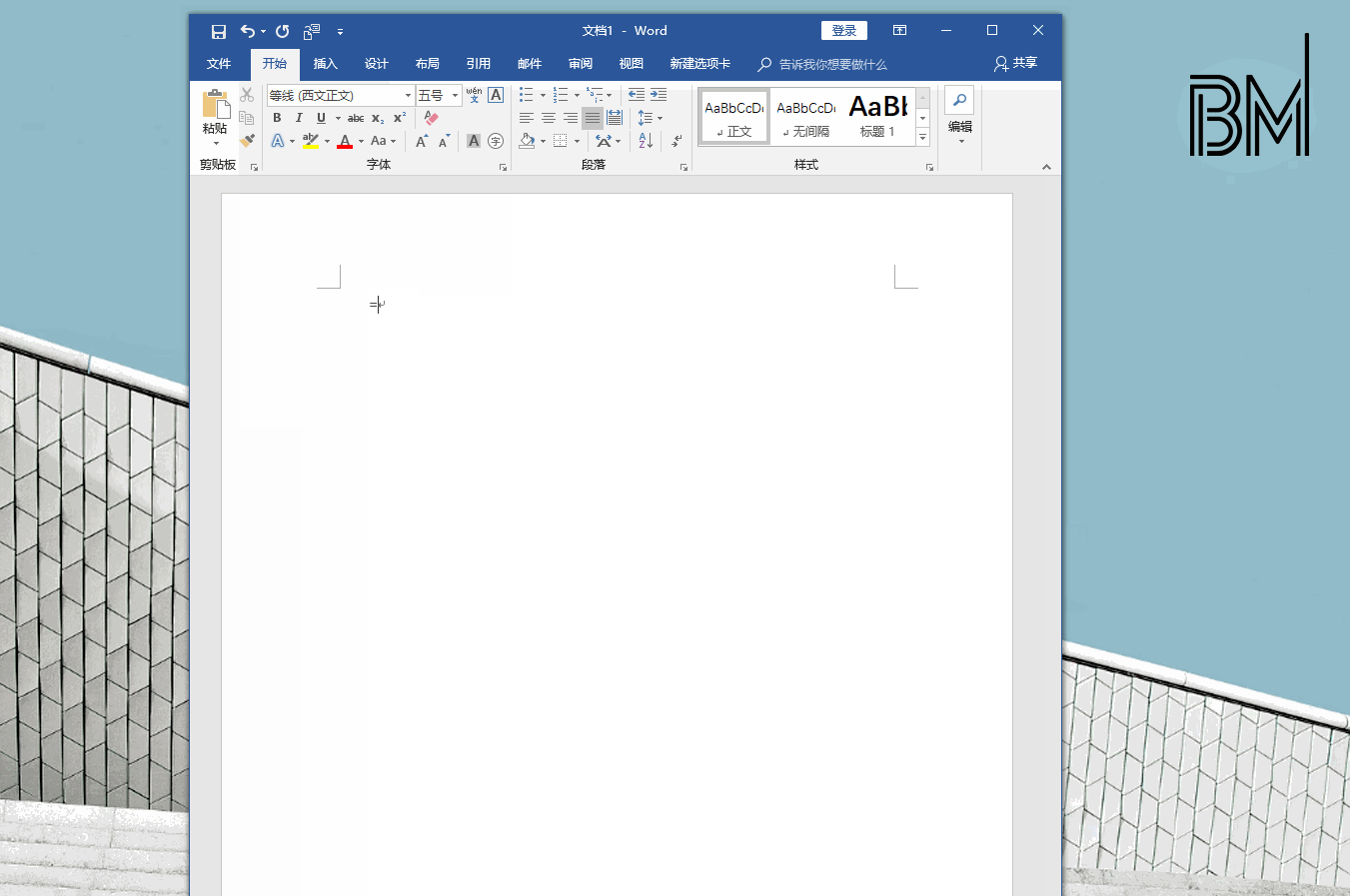 word2013段落单倍行距