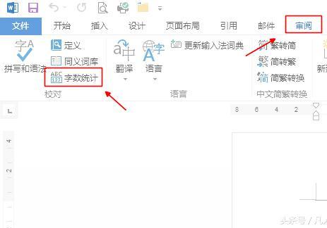 word2007 字数统计快捷键