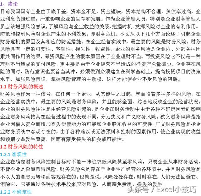 word改为一集标题