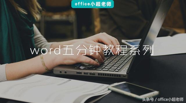 word 公文红线