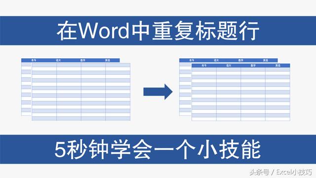 word自动打印标题