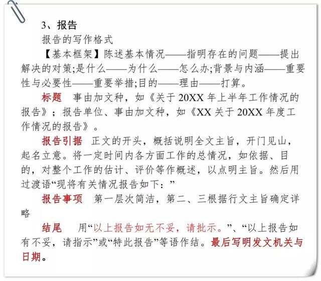 公文报告word格式模板下载