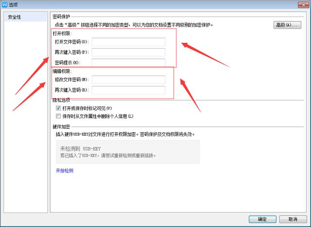 word文档怎样加密码