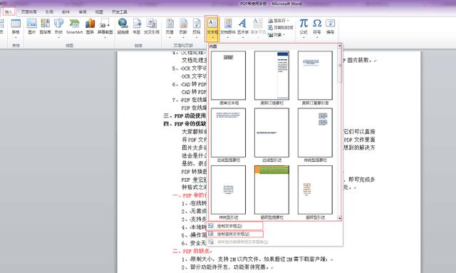word转pdf无文本框