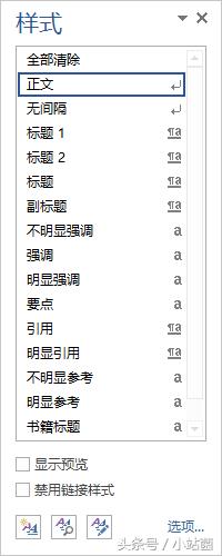 word左边的大纲设置