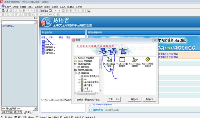 易语言软件写入密码