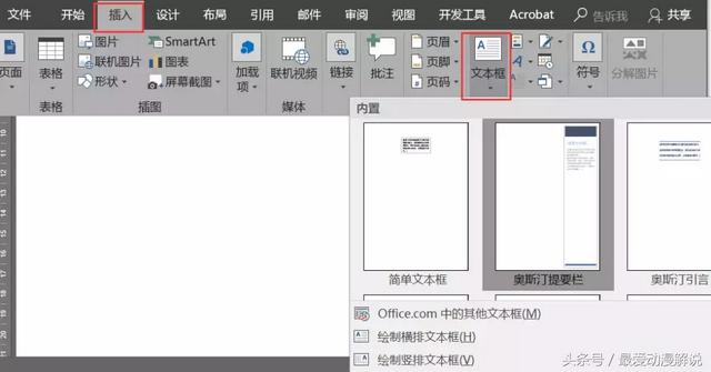 word 怎么看艺术字是什么形状的?