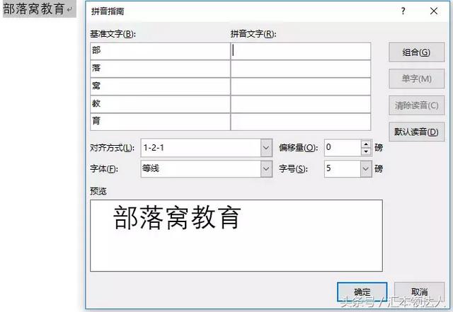 word点了拼音指南没有拼音已经安装了微