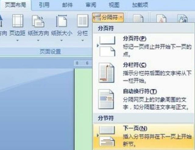 word前面几页没页码