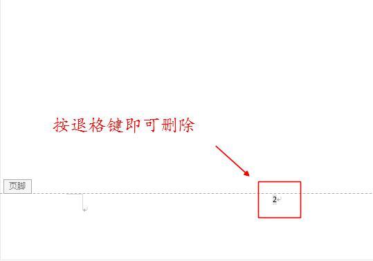 word指定页码如何删除