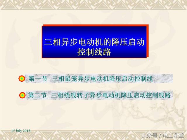 基于单片机的异步电动机的智能启动控制系统