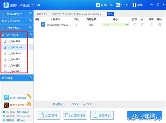 把ar文件转成word