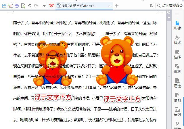 word 中微调图形位置
