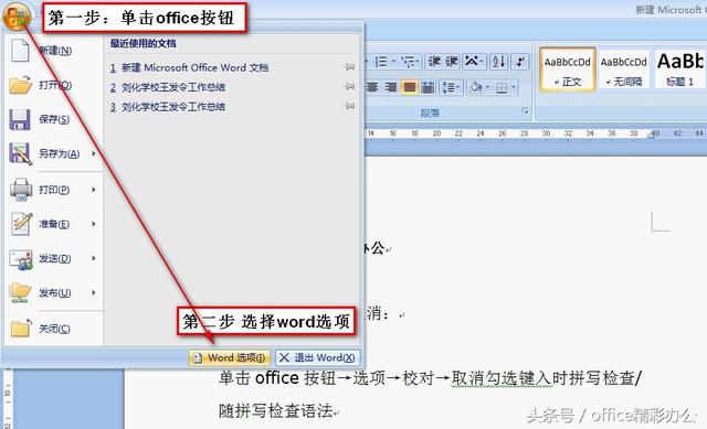 word的语法校对在哪里