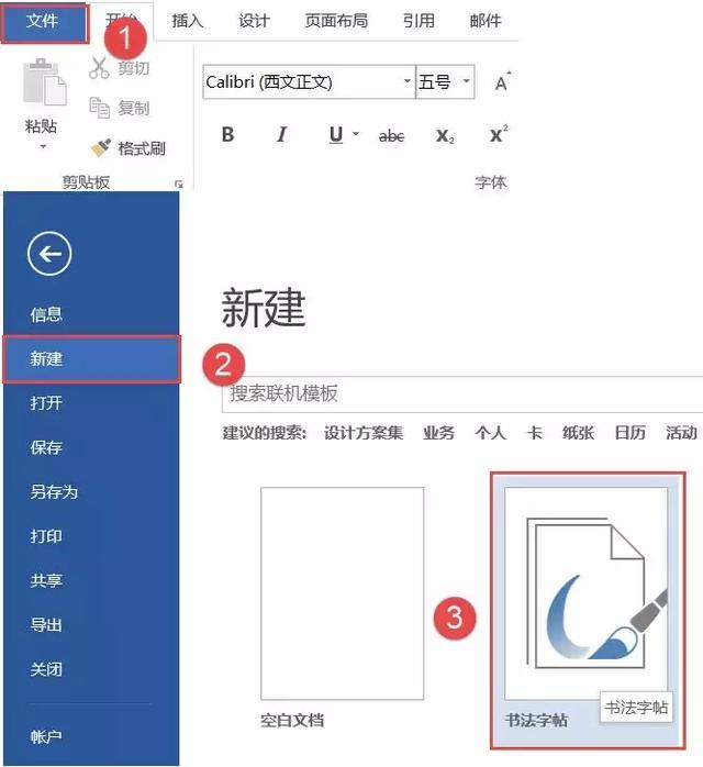 word 书法模板密码