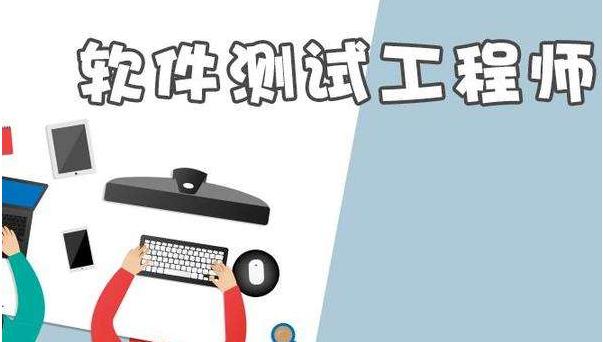 软件测试做久了