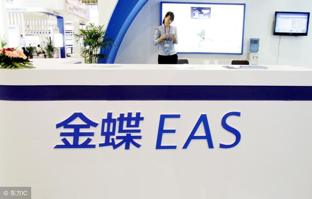 金蝶eas软件操作流程