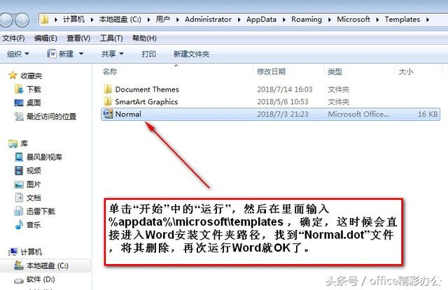 word文档打不开 显示发送错误报告