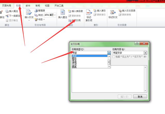 word书签无法保存位置