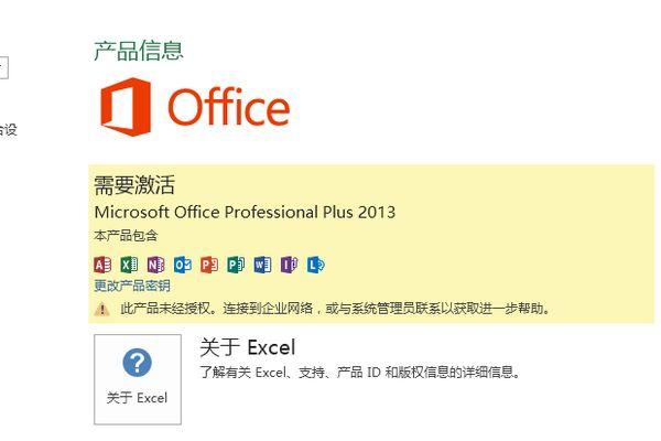 word2013更改产品密钥